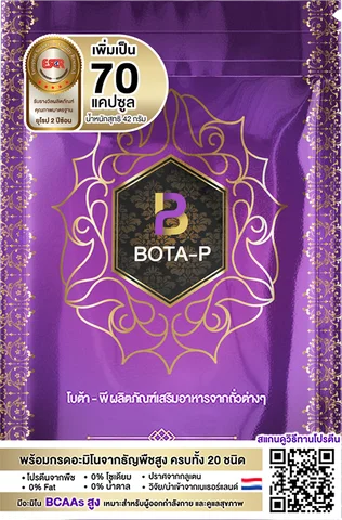 BOTA-P โปรตีน